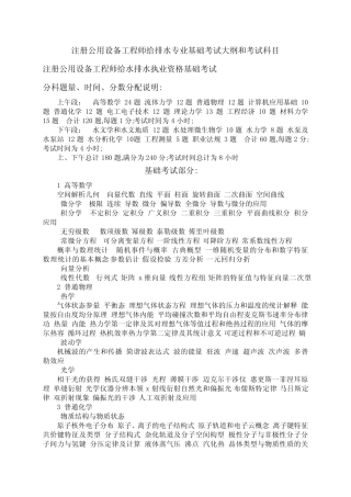 注册公用设备工程师基础考试内容和考试科目