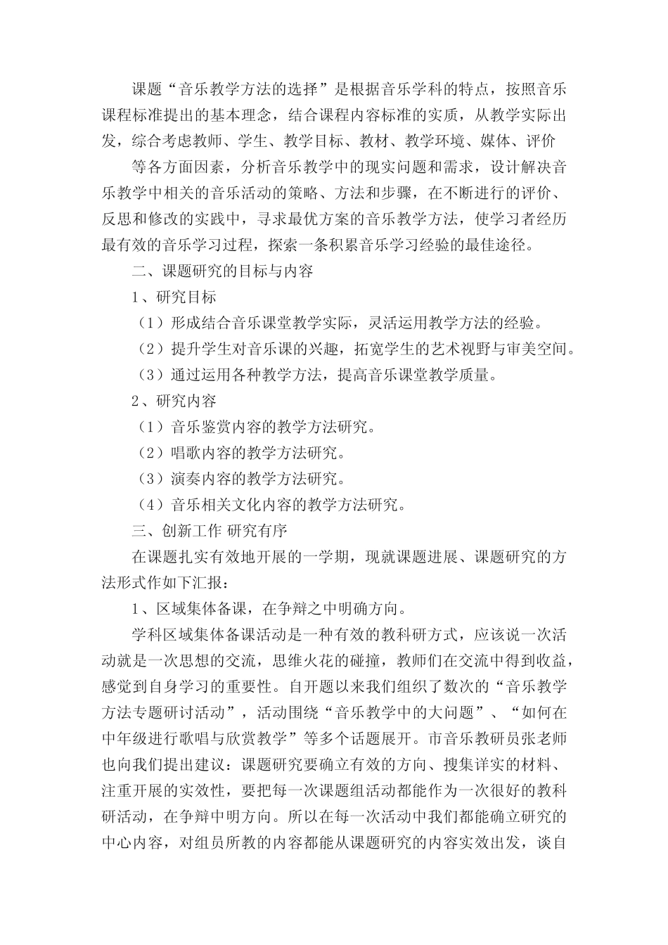 音乐课题研究报告_研究报告__第2页