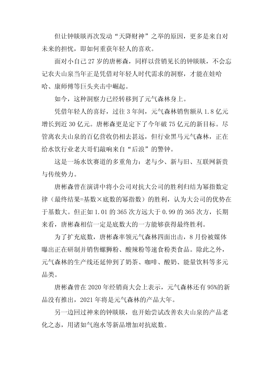 元气森林竞品分析报告_第2页