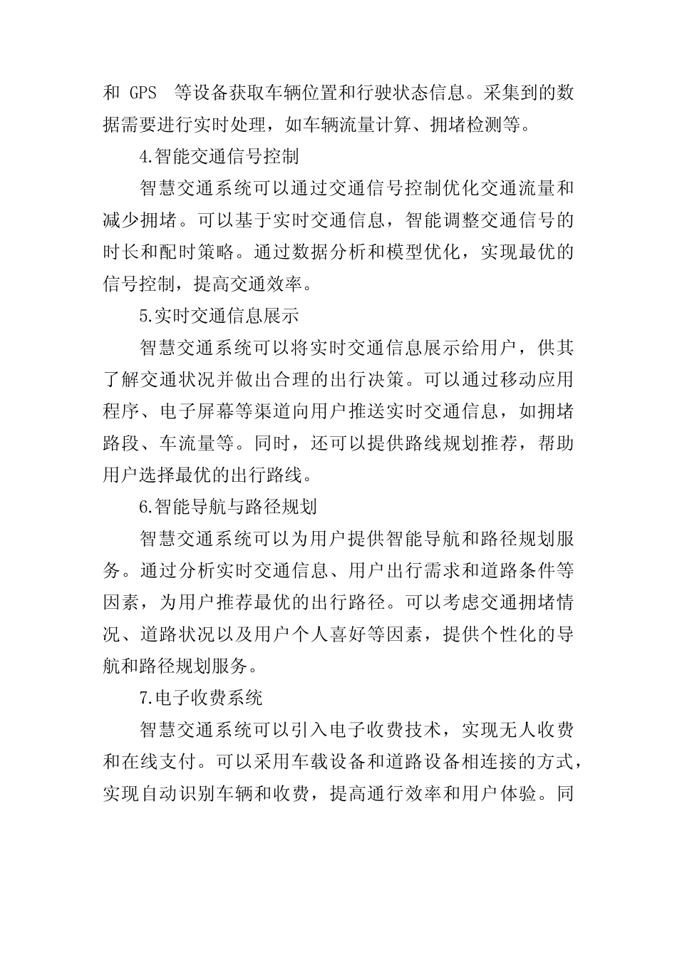 智慧交通系统考核设计方案_第2页