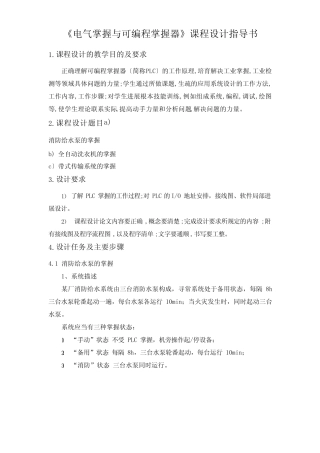 2023年PLC课程设计指导书