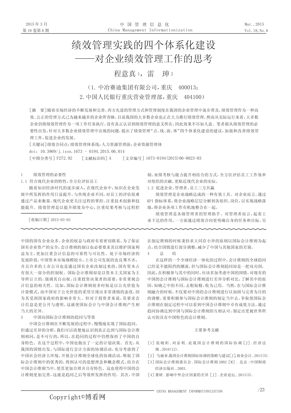 中国会计准则与国际会计准则的差异及趋同研究_第2页