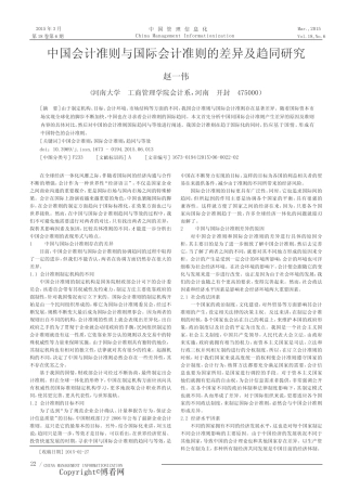 中国会计准则与国际会计准则的差异及趋同研究