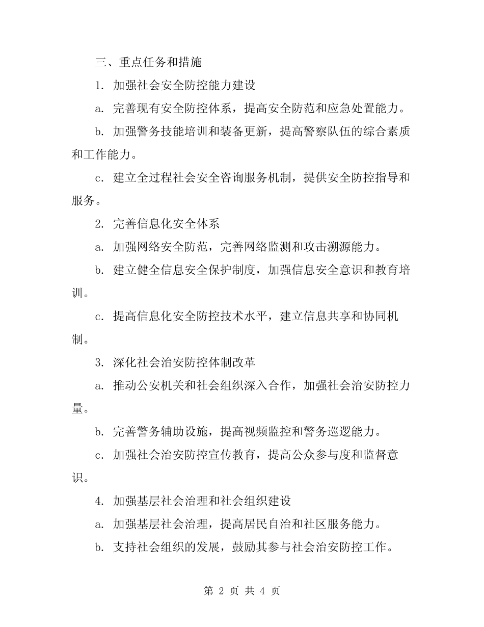 2023年双重预防机制建设工作方案范文_第2页