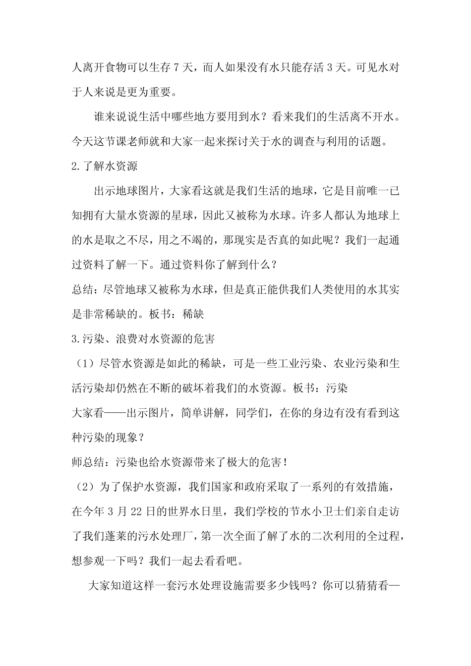 小学综合实践活动_课堂实录教学设计学情分析教材分析课后反思_第2页