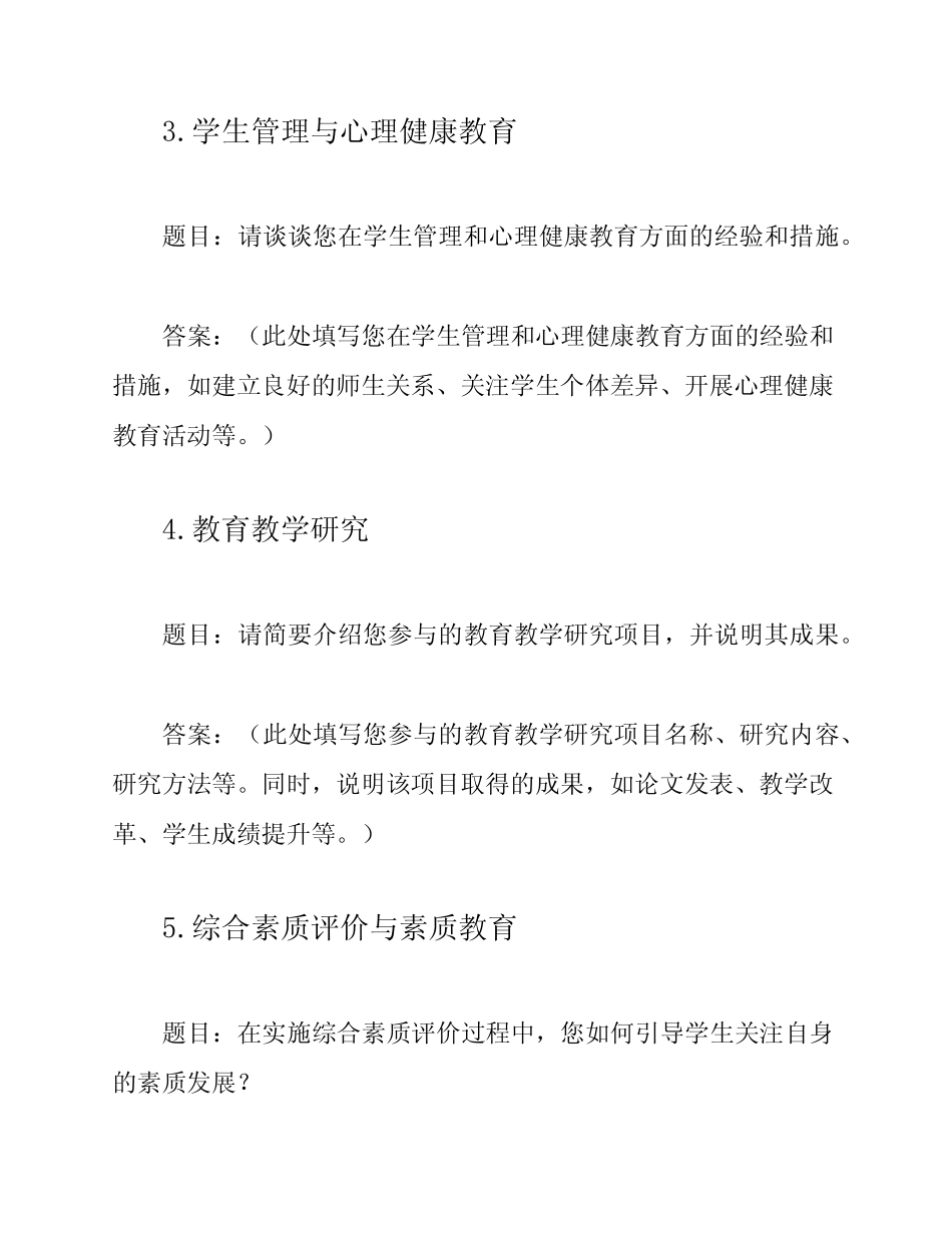 中小学高级教师、一级教师答辩题目及答案指南_第2页