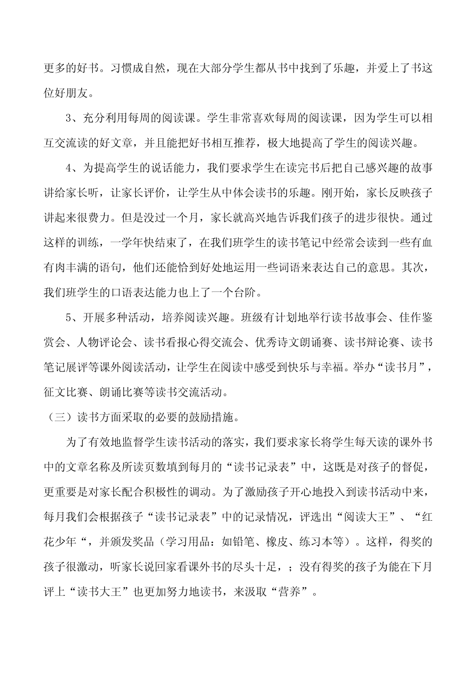 小学语文课题研究案例_第2页