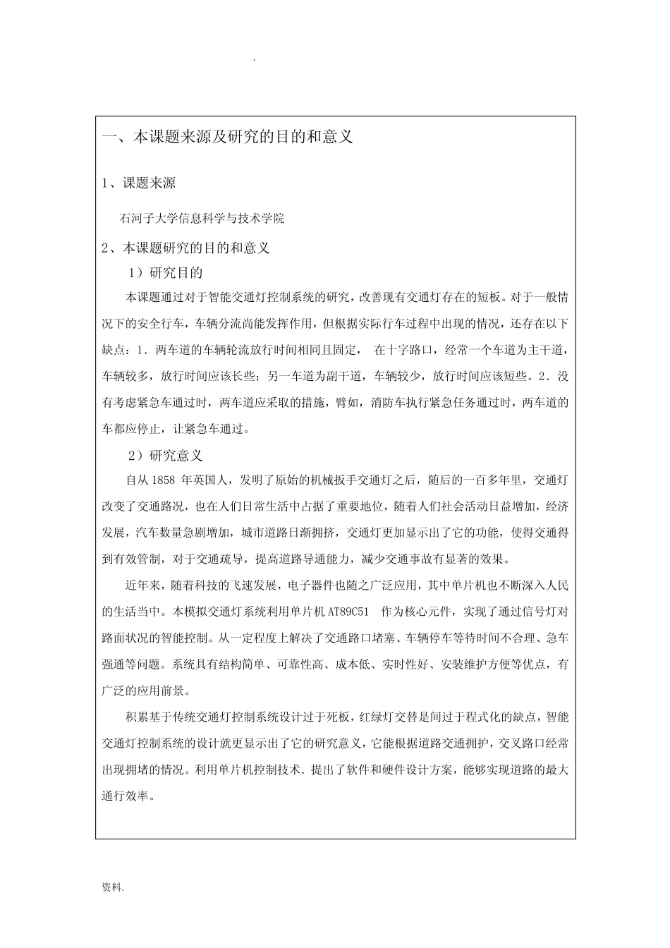 智能交通灯控制系统设计_开题报告_第2页