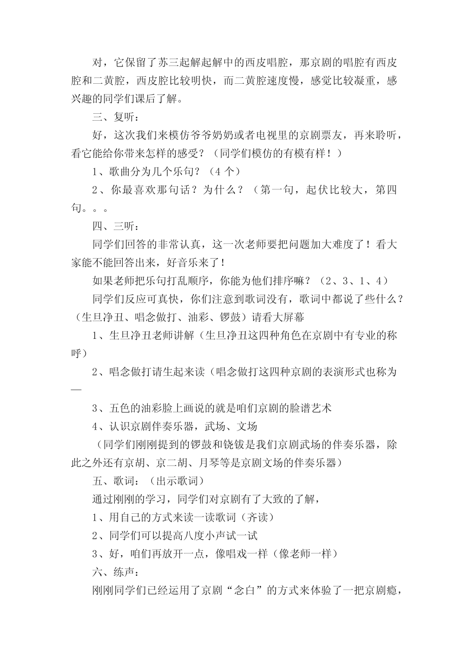 小学音乐_《京调》教学设计学情分析教材分析课后反思_第2页