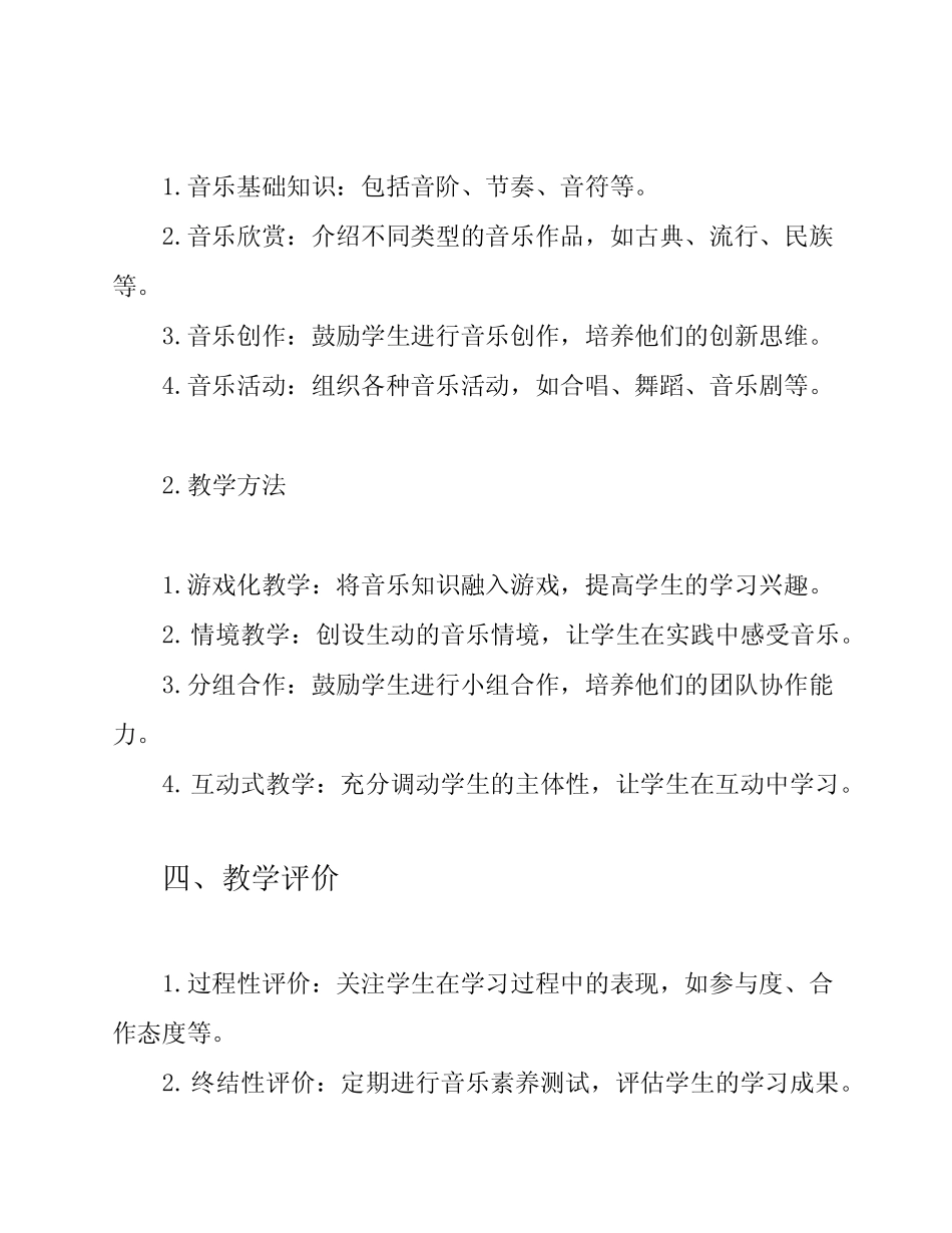 小学音乐课教学改革与实践_第2页