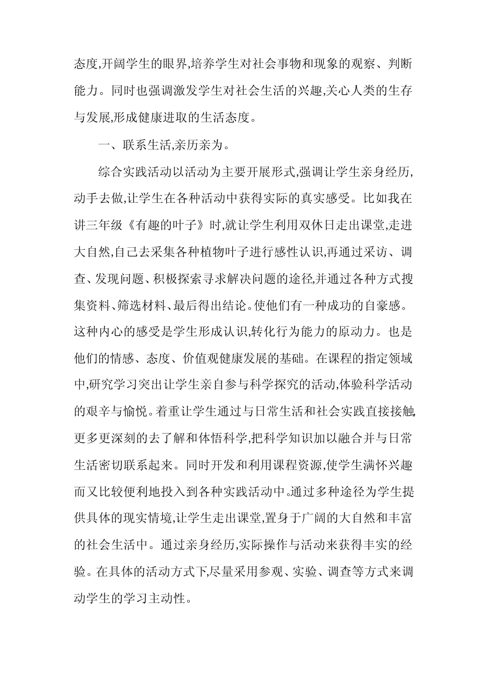 综合实践活动教学的创新与探索_第2页