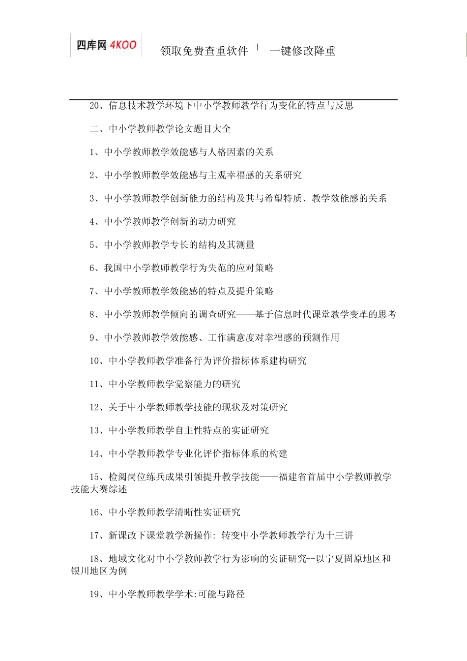 中小学教师教学论文题目选题参考_第2页