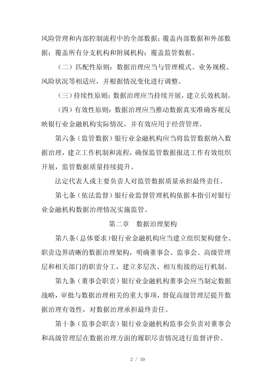 银行业金融机构数据治理指引_第2页