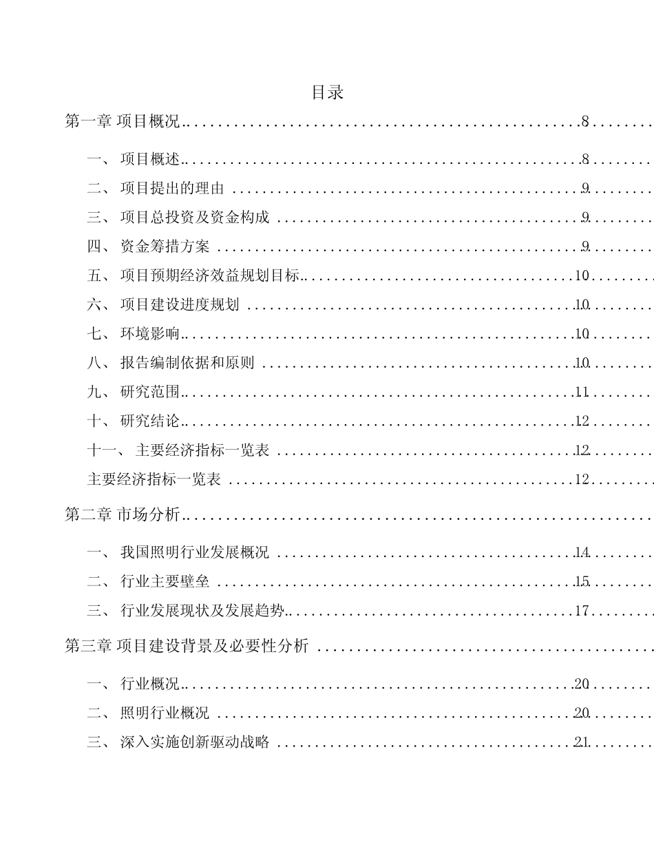 榆林特效灯具项目实施方案_第2页