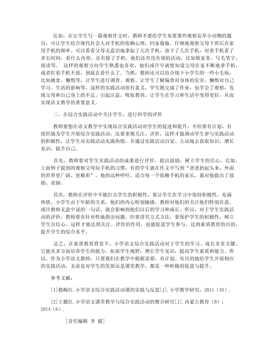 小学语文综合实践活动探究_第2页