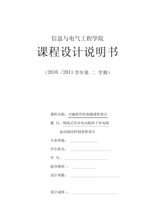 绕线式异步电动机转子串电阻.docx