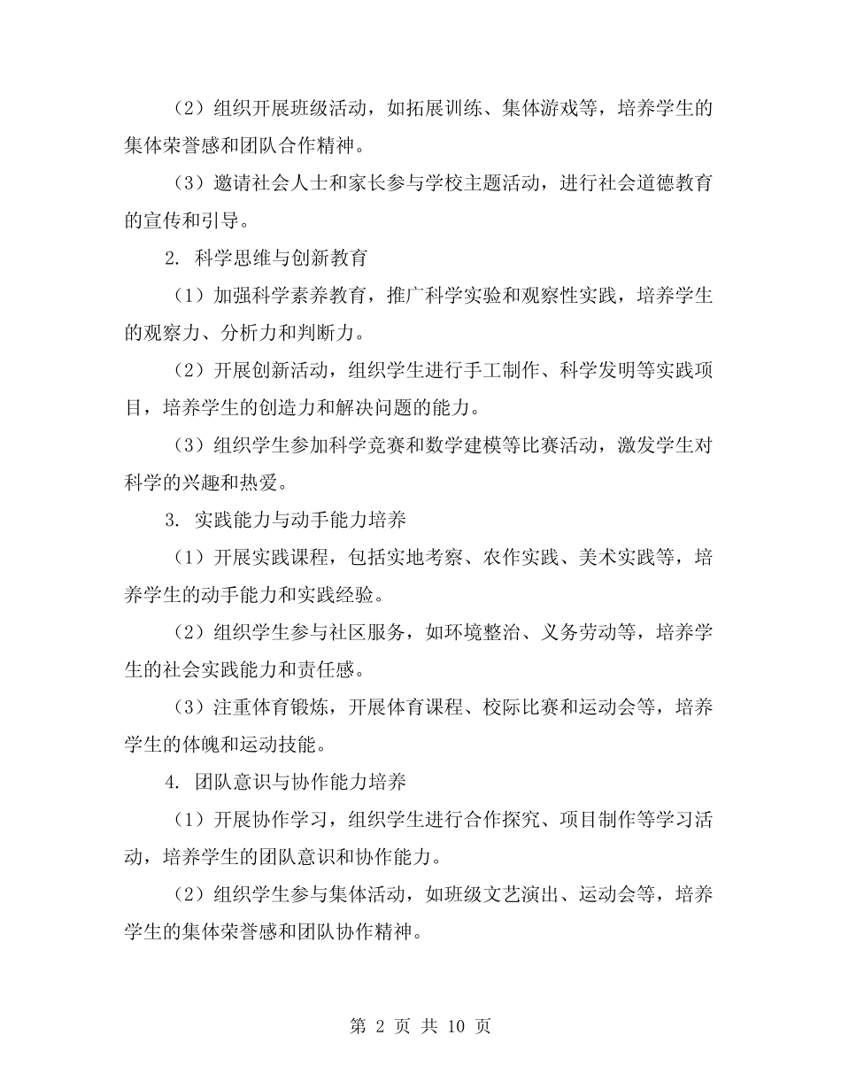 小学素质教育实施方案范例(四则)_第2页