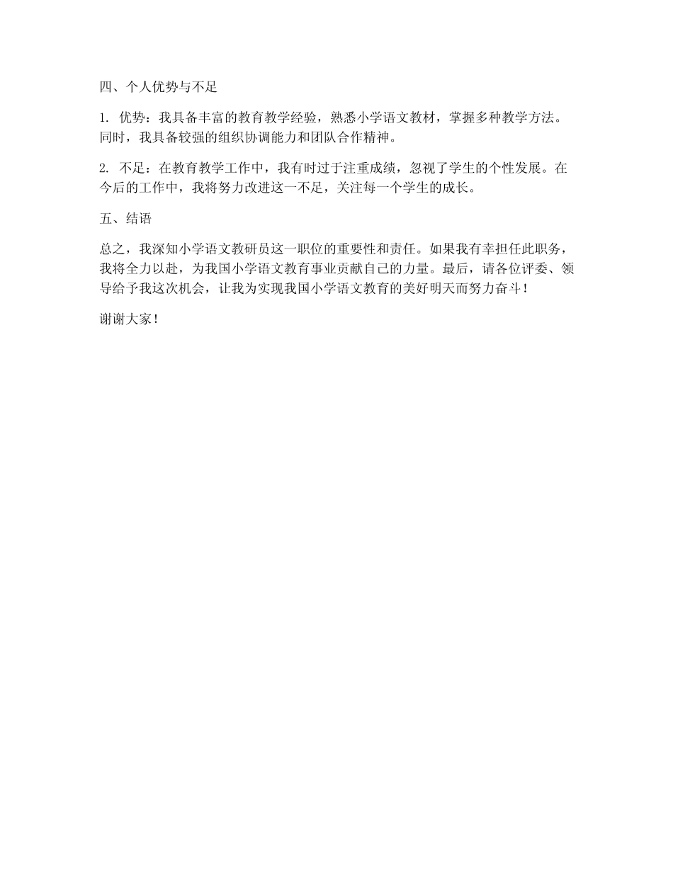 小学语文教研员职称答辩_第2页