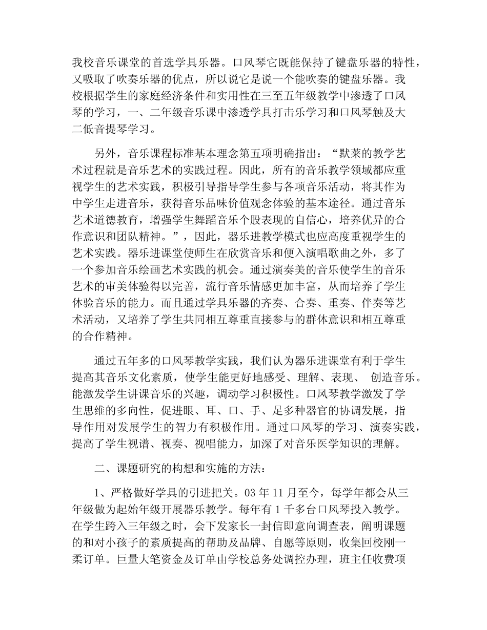 小学音乐小乐器进课论文3000字_第2页