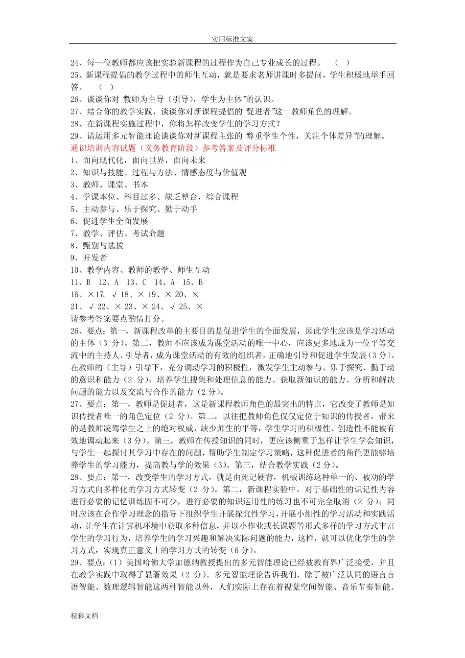 新课程通识试题及问题详解_第2页