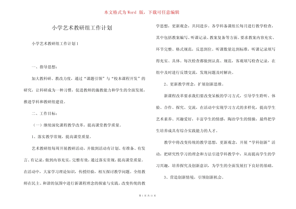 小学艺术教研组工作计划_第1页