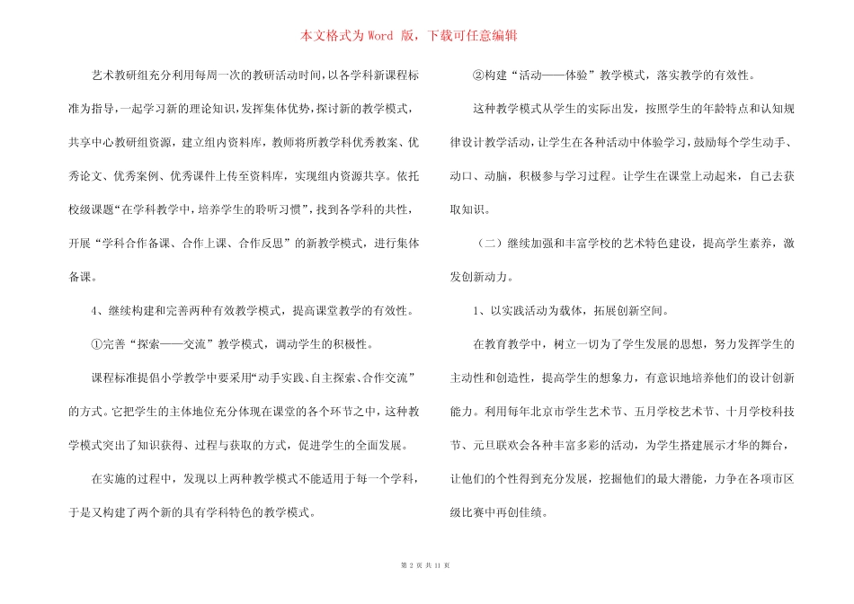 小学艺术教研组工作计划_第2页