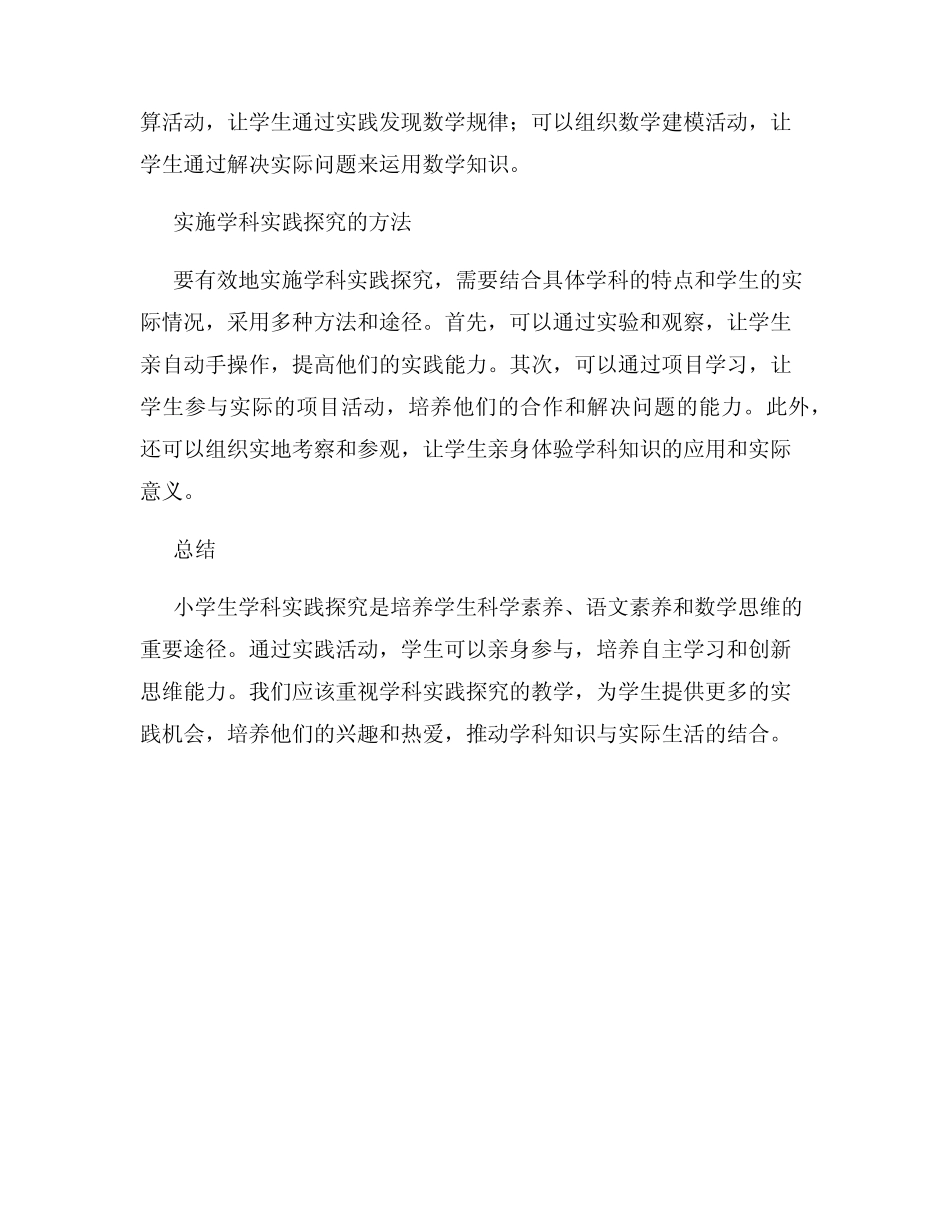 小学生学科实践探究_第2页