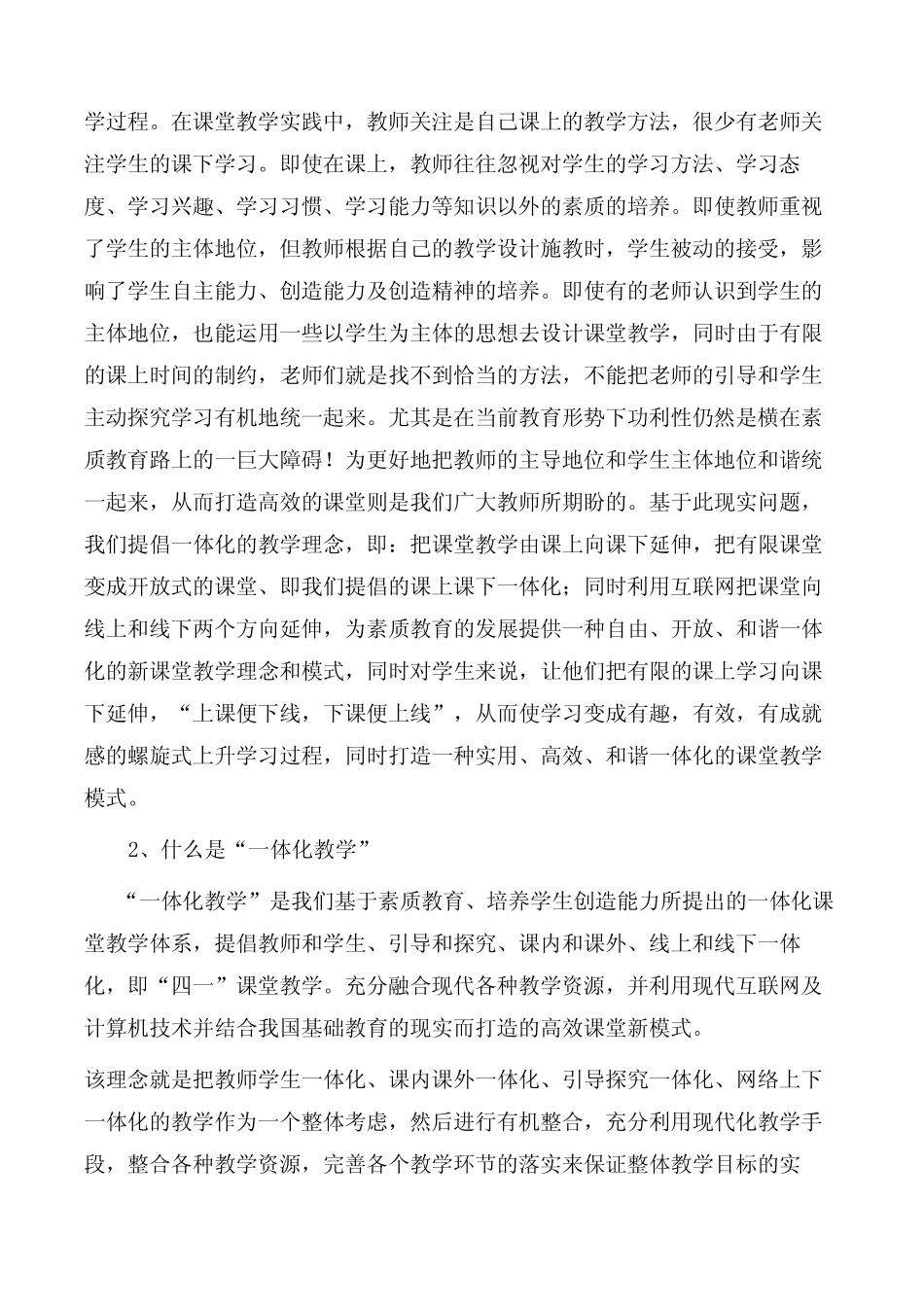 新《一体化教学理念的探索与实践》课题开题报告(2)_第2页