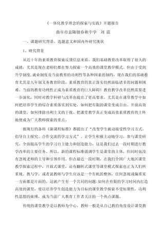 新《一体化教学理念的探索与实践》课题开题报告(2)