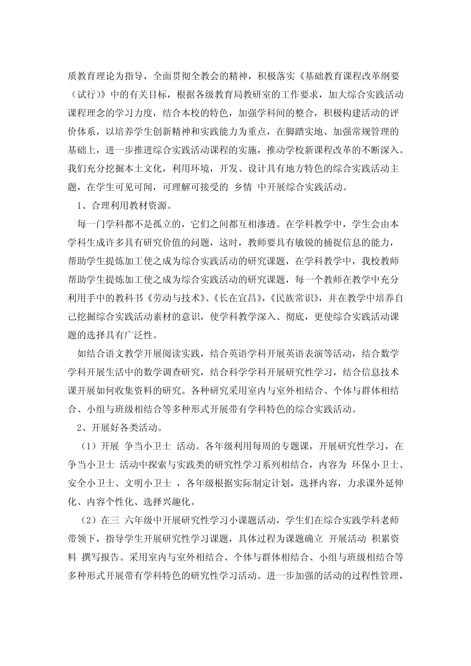 校本课程开发与综合实践报告_第2页