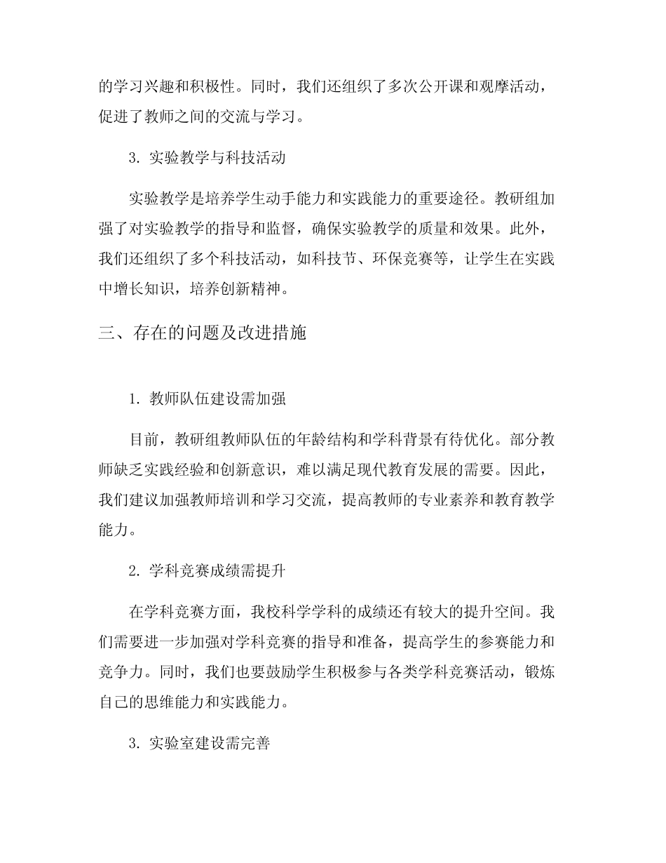 小学科学教研组总结报告5则_第2页