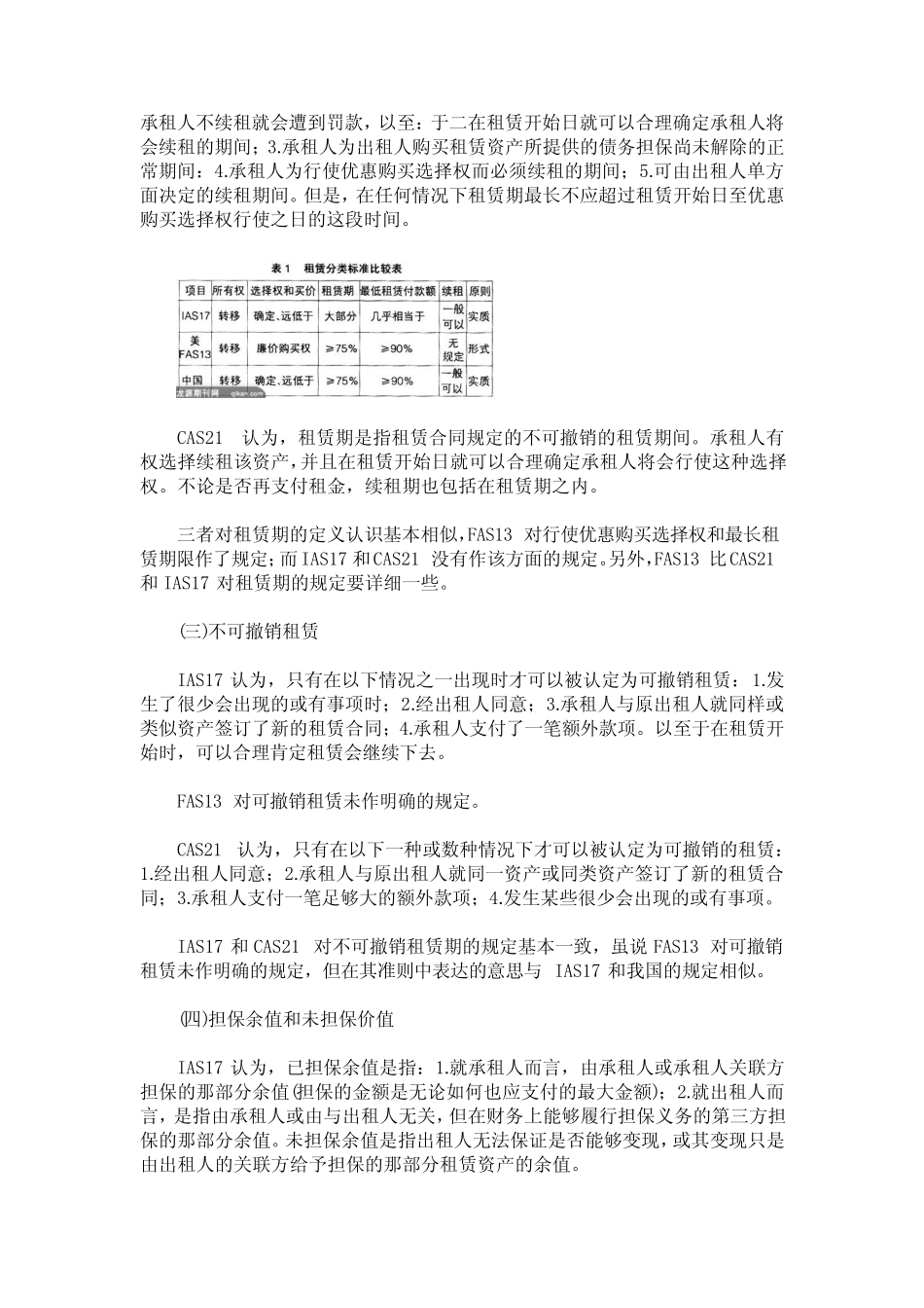 租赁会计准则的国际比较_第2页