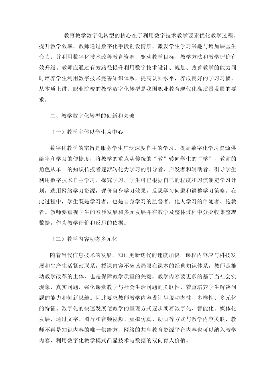 职业教育数字化转型的创新和发展_第2页