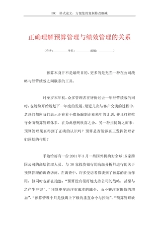 正确理解预算管理与绩效管理的关系