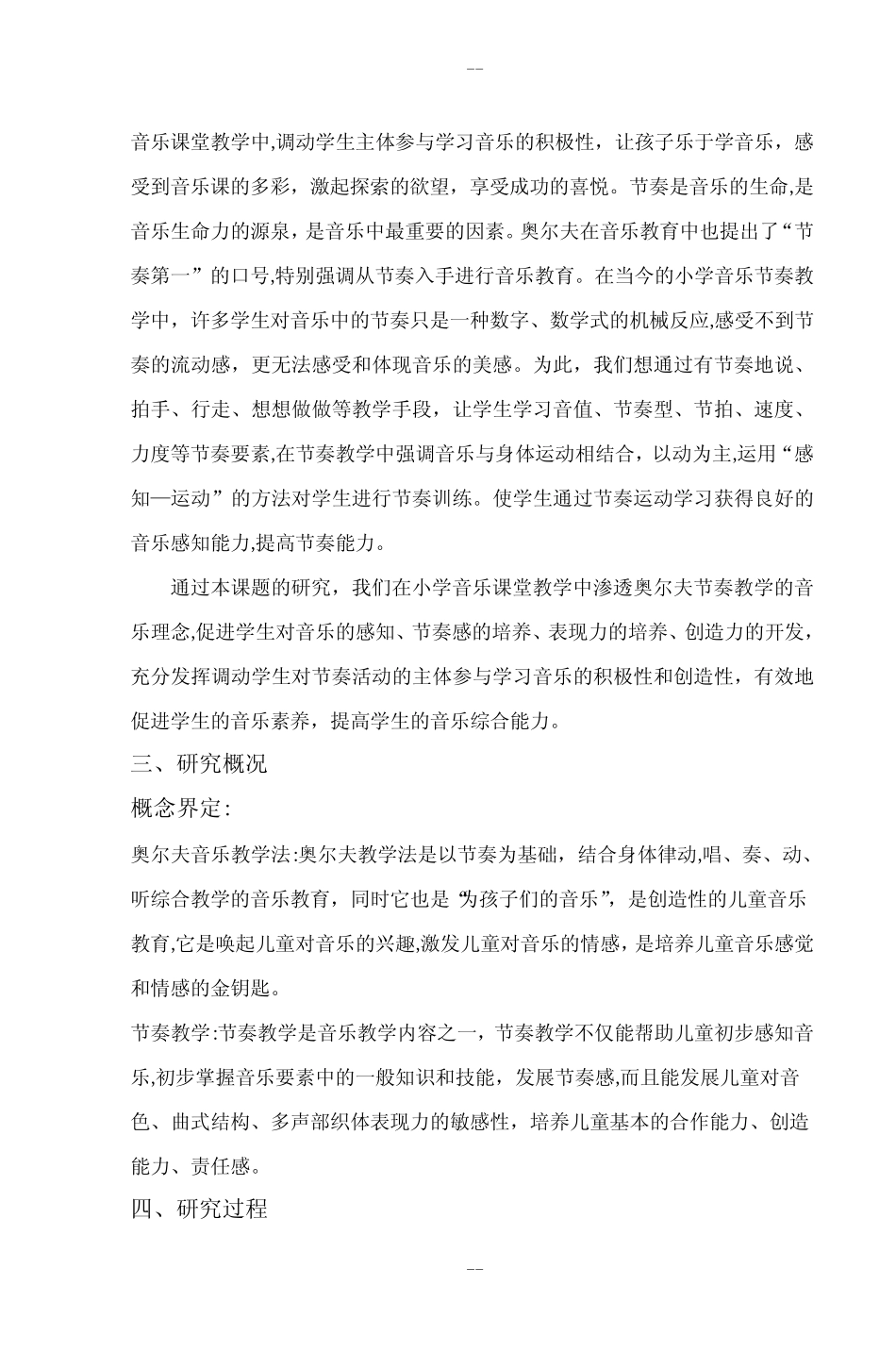 《奥尔夫节奏在小学音乐课堂教学中的实践研_第2页
