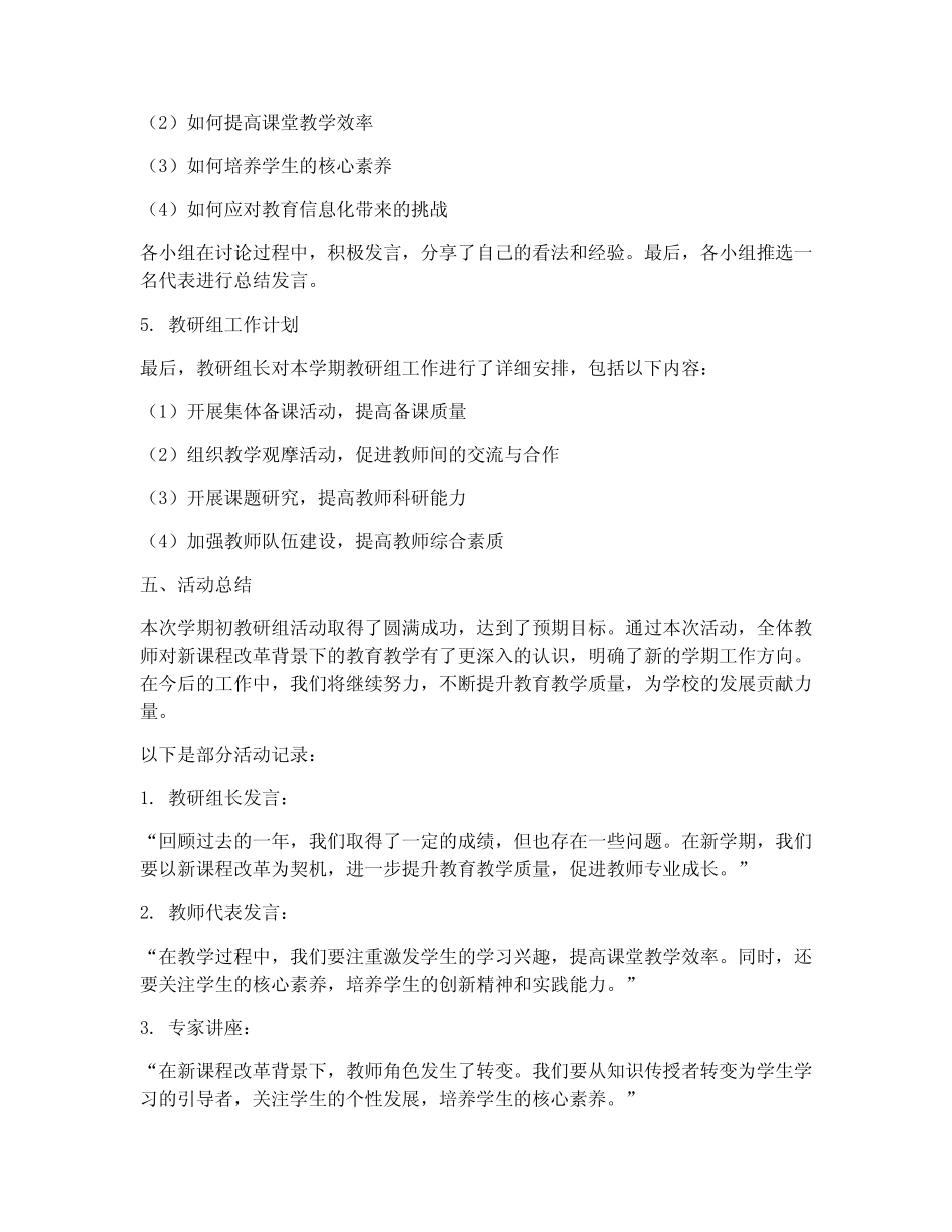 学期初教研组活动记录_第2页