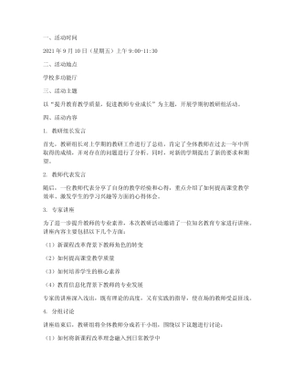 学期初教研组活动记录
