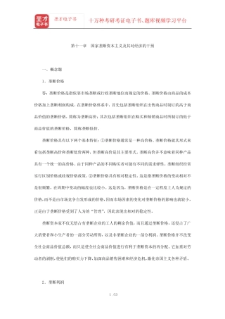 第5版)配套题库【课后习题-国家垄断资本主义及其对经济的干预