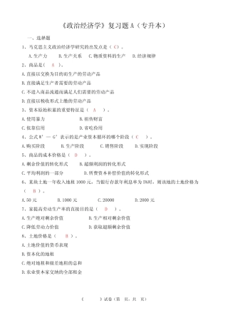 政治经济学复习题答案(专升本)