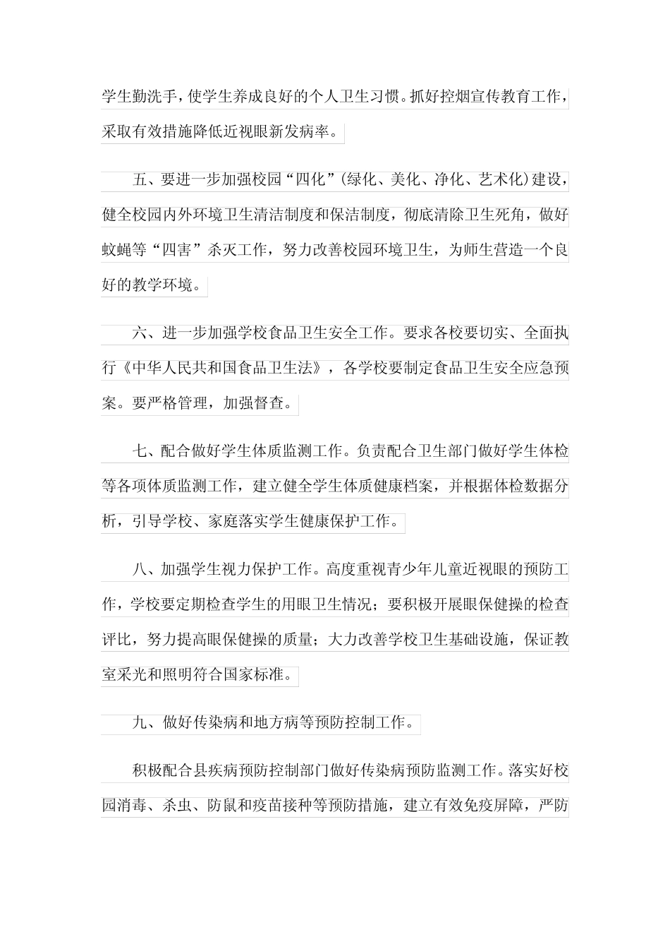 2023年健康教育工作计划_第2页