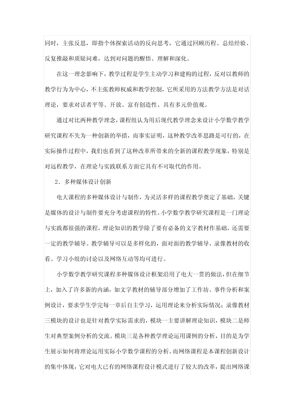 小学数学教学研究课程教学改革成果研究报告_第2页