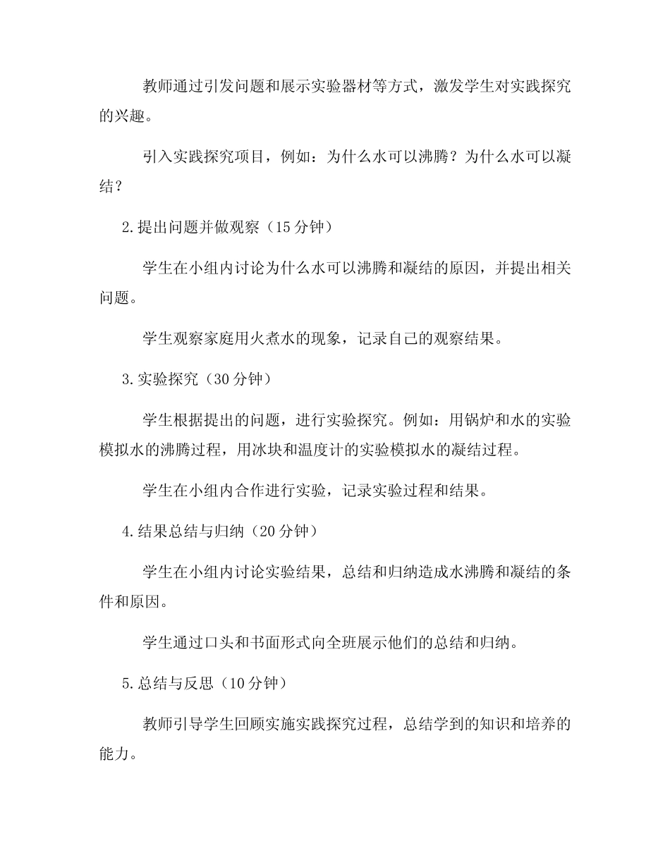 小学科学实践探究教案_第2页