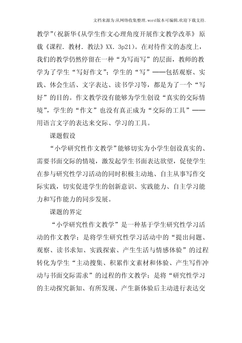 小学研究性学习报告范文_第2页