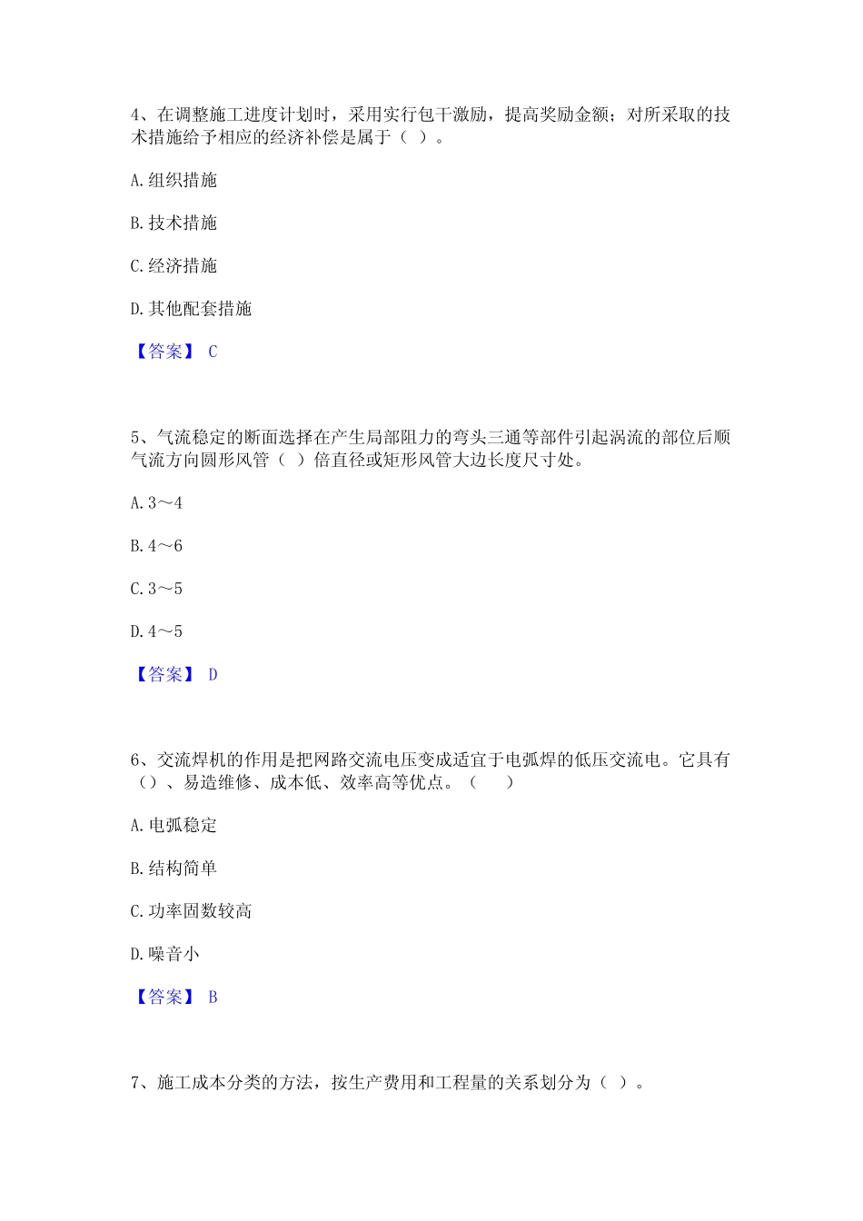 2023年施工员之设备安装施工专业管理实务通关考试题库带答案解析__第2页