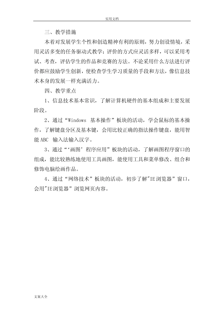 小学信息技术教学设计课题_第2页