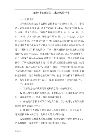 小学信息技术教学设计课题