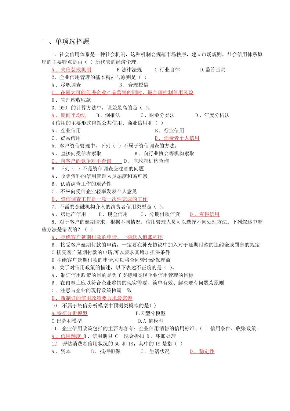 信用管理期末复习题(带答案)_第2页