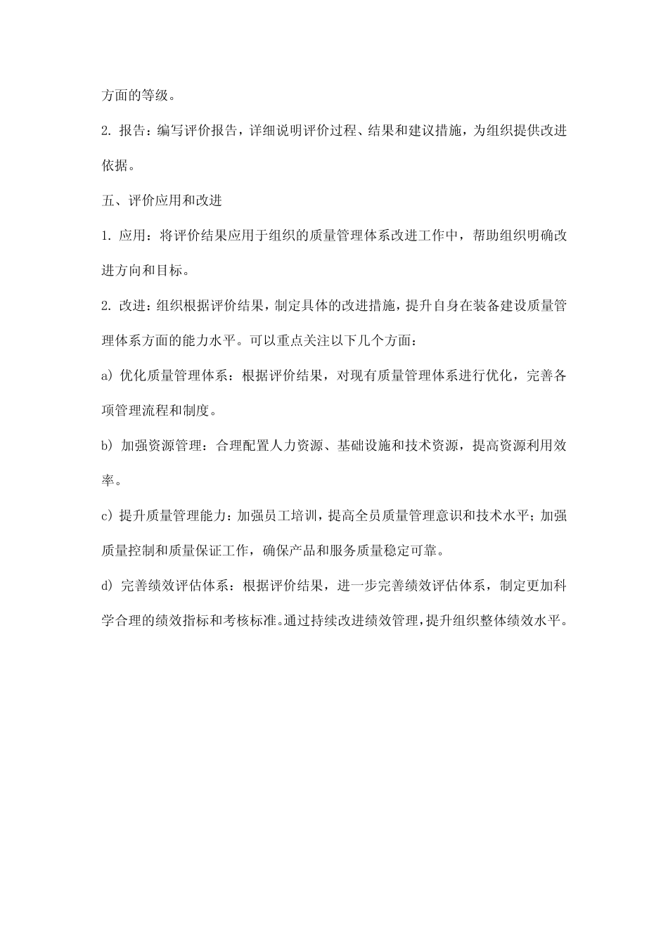 《新时代装备建设质量管理体系能力成熟度评价准则》解读_第2页