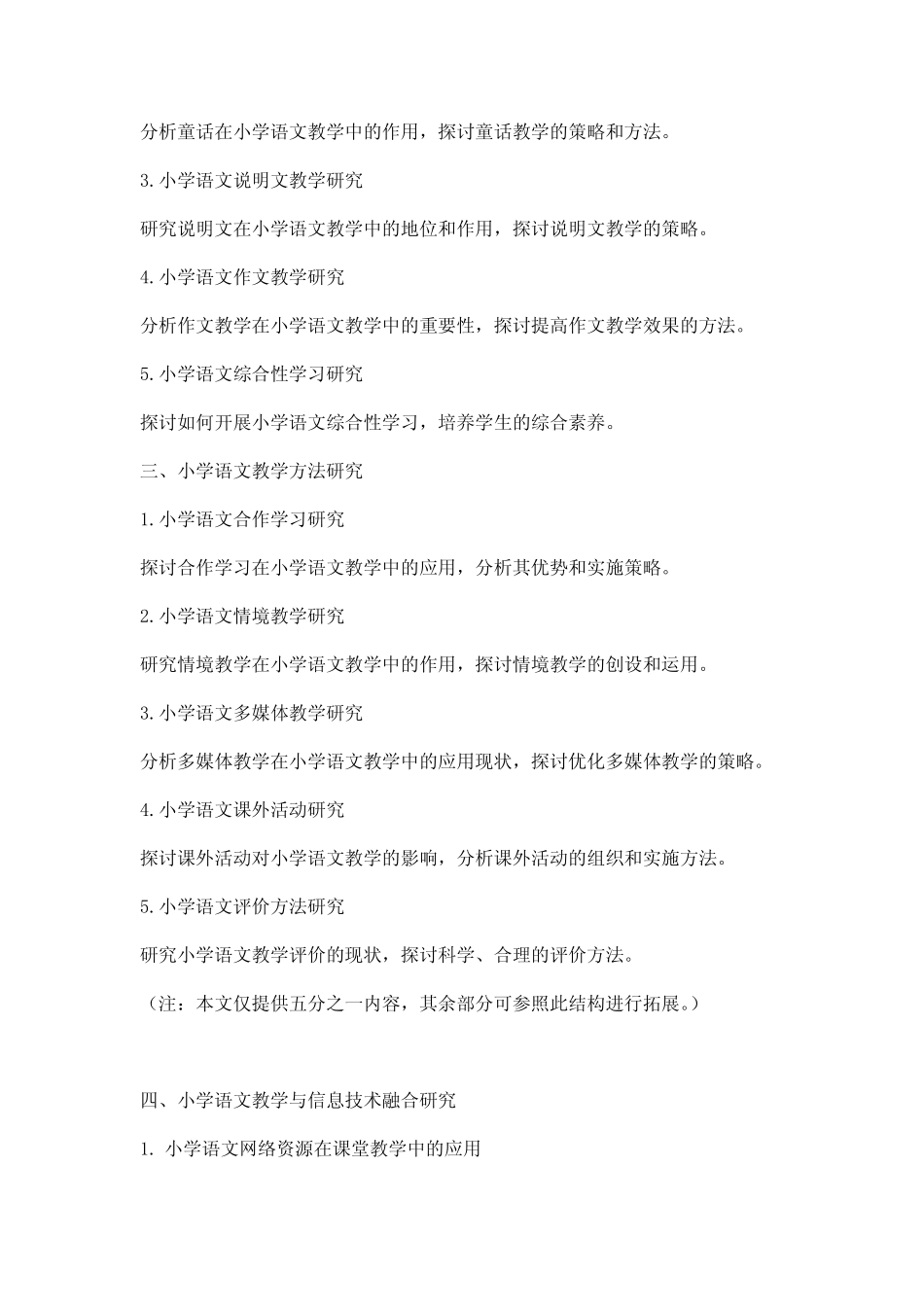 小学语文论文题目大全精选_第2页