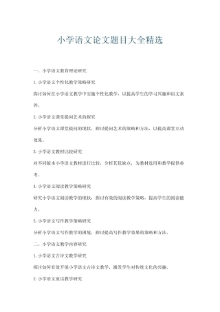 小学语文论文题目大全精选